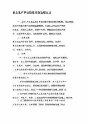 故障隐患管理办法,故障管理及应急处理方案 