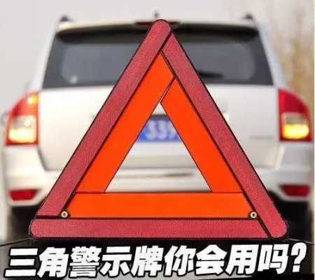 高速故障警示标志牌是什么