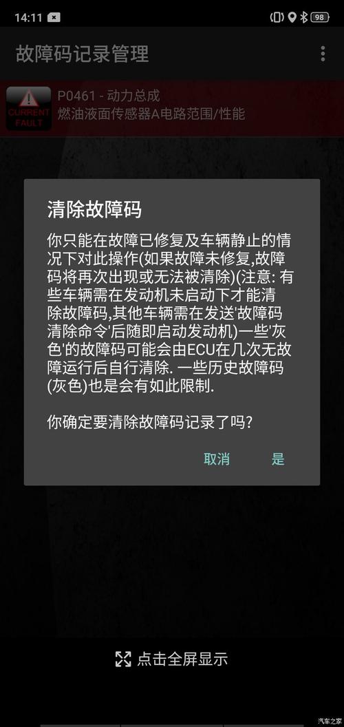 故障码0461怎么解决