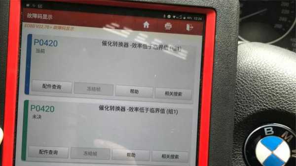 汽车故障码比亚迪 p0402-比亚迪抱P0420故障