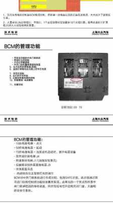 bcm模块故障是什么意思 bcm控制故障