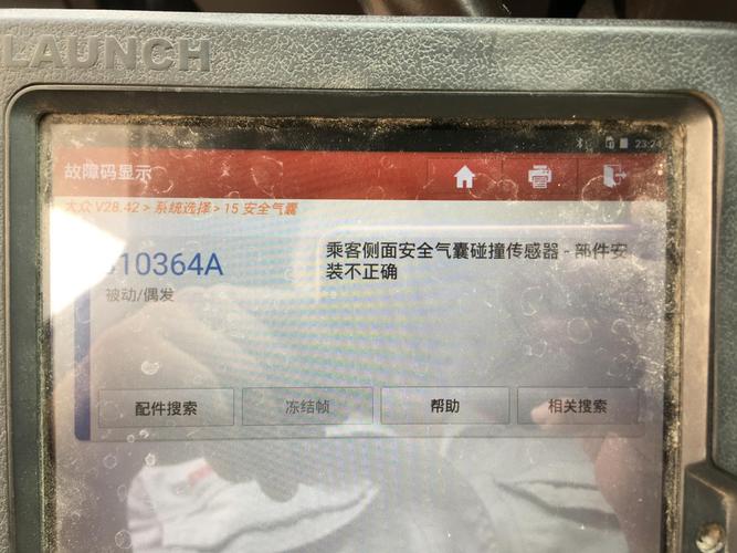 故障码U1036