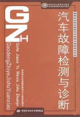 汽车故障诊断与预测