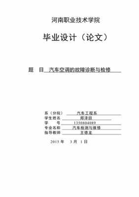 汽车空调系统故障论文 汽车空调系统主要故障