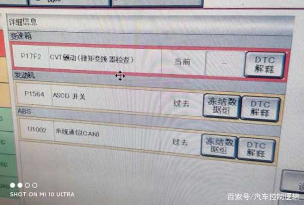 tcu系统故障 tcu通讯线路故障