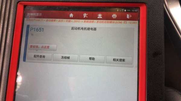 故障码p1651怎么解决 故障码P161A