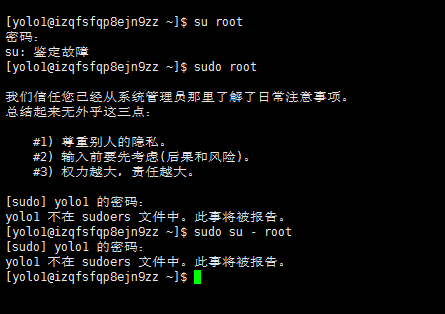 uos su鉴定故障-su-root鉴定故障