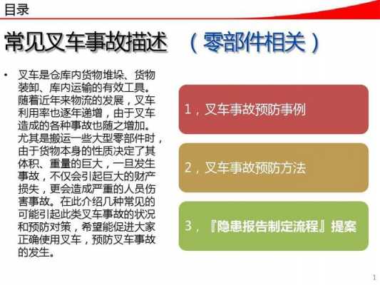 叉车常见故障ppt,叉车常见故障与解决 