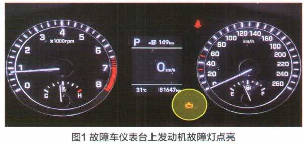 索纳塔发动机故障灯亮一般什么问题 索纳塔故障码怎么解决