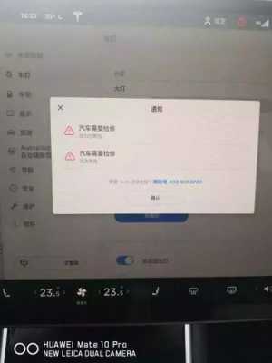  特斯拉S消除故障码「特斯拉故障代码」
