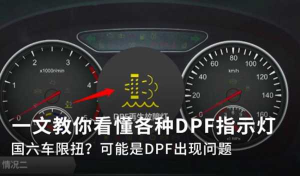 故障dpf d1故障发生