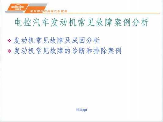  汽车发动故障案例「汽车发动故障案例分析」