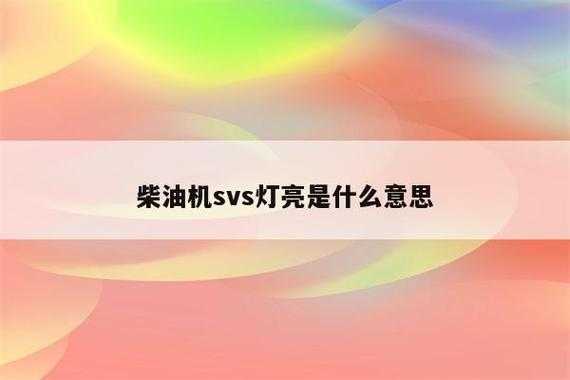 tcu监控器svs故障,监控出现cvbs什么意思 