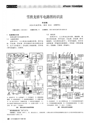 雪铁龙凯旋接线壳故障（雪铁龙凯旋线路图）