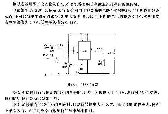  小收音机故障「收音机故障寻迹器电路图」