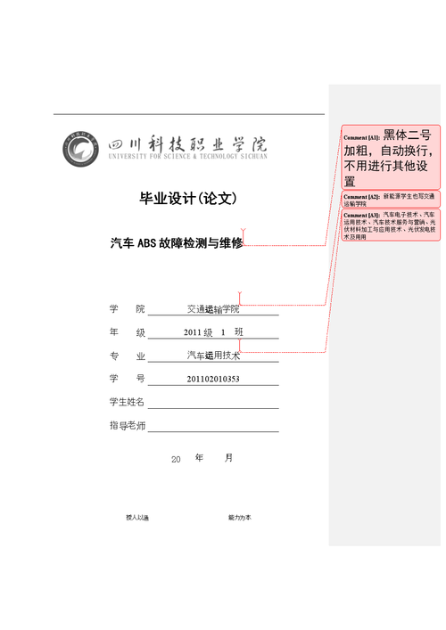 汽车abs故障诊断与检修论文