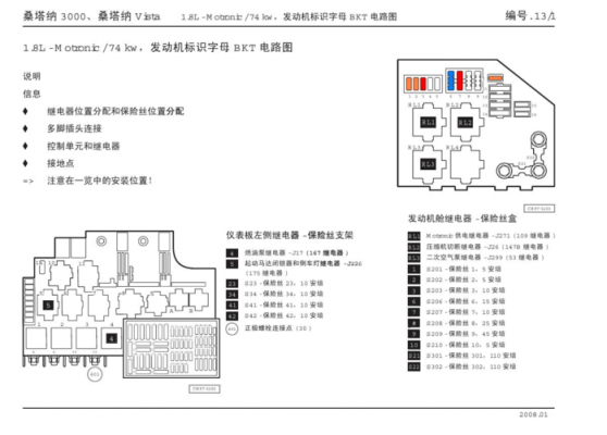 桑塔纳志俊防盗故障,桑塔纳志俊防盗盒电路图 