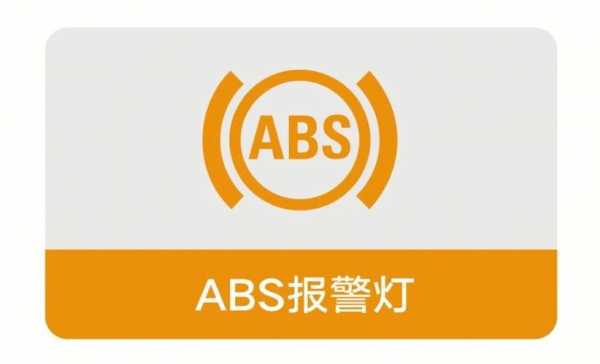  ABS故障1336「ABs故障灯亮可以过年检吗」