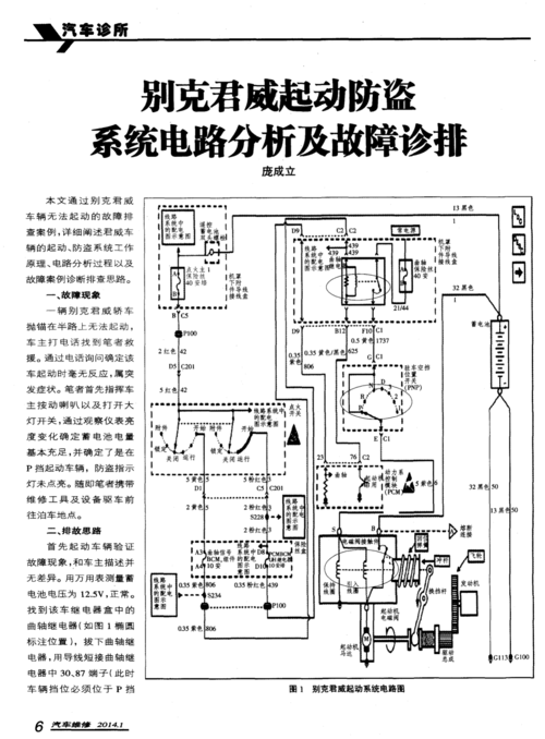  起动系线路故障分析「汽车起动系统线路故障有哪些原因」