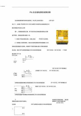  继电器断路故障分类「继电器的故障分析」