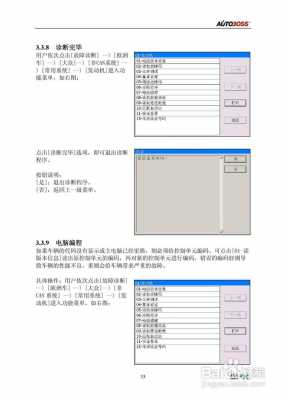  汽车故障诊断pc模块「汽车故障电脑诊断仪操作规程」