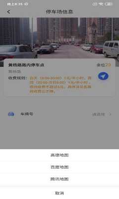 停车提示软件 停车app出故障