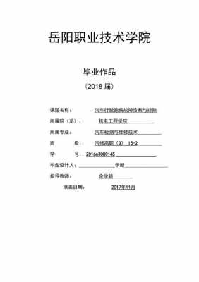 车辆跑偏故障诊断,车辆跑偏故障诊断与排除论文怎么写 