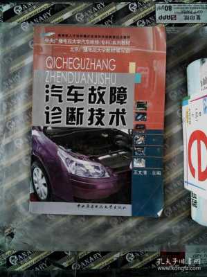  汽车故障诊断技术下载「汽车故障诊断技术下载什么软件」