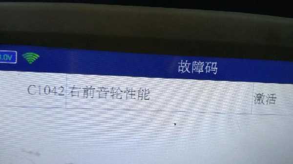 故障码音轮（四个轮子故障码）