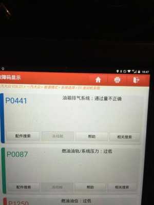 p0221故障码 p0216汽车故障