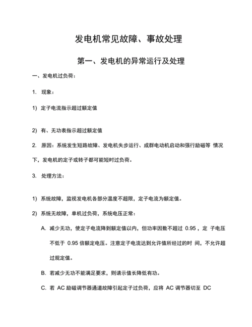 发电机故障判断方法-发电机故障判断