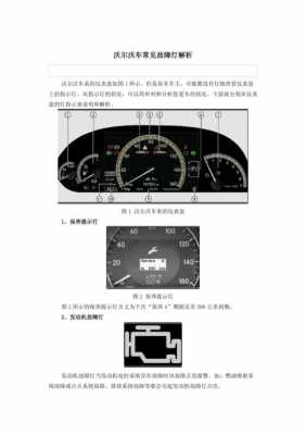 2018沃尔沃xc60故障问题_沃尔沃xc60故障灯怎么消除