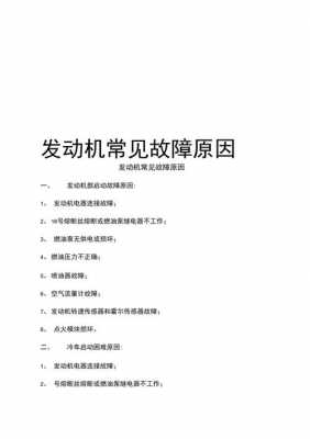 起动机可能存在的故障_简述起动机常见故障类型及原因