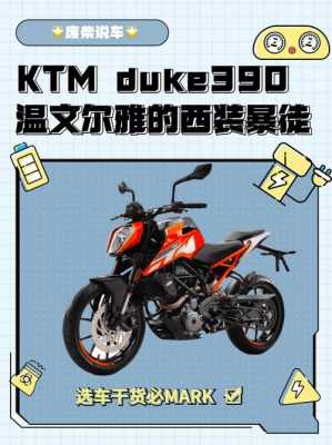 新390duke故障_390duke维修手册