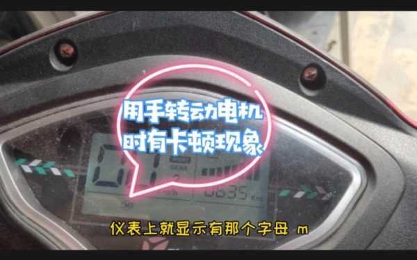 电动车语音提示故障