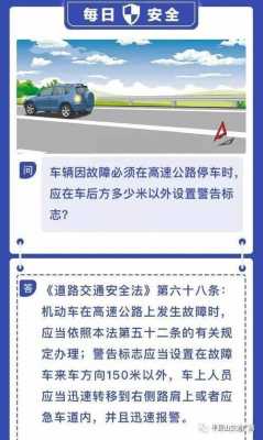 高速公路故障停车正确做法