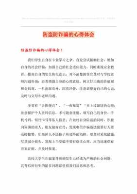 防盗故障总结怎么写 防盗故障总结