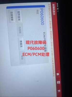 pcm故障码解决方法