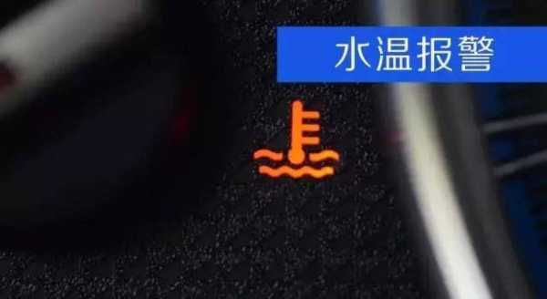 科鲁兹故障冷却液