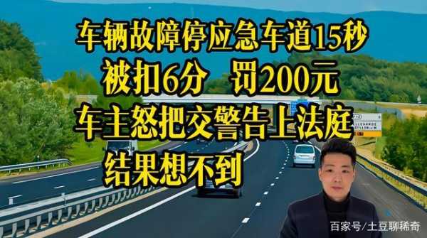 高速路上车辆故障停车扣分-高速路上车辆故障