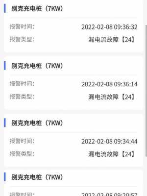 充电桩常见故障排除-充电桩故障点