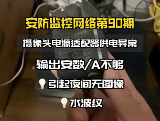 摄像头故障如何报警_摄像头故障排除