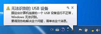 车载usb读取u盘提示错误