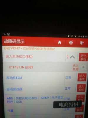 标志lin故障2怎么处理（标致2008u1f1b故障lin）