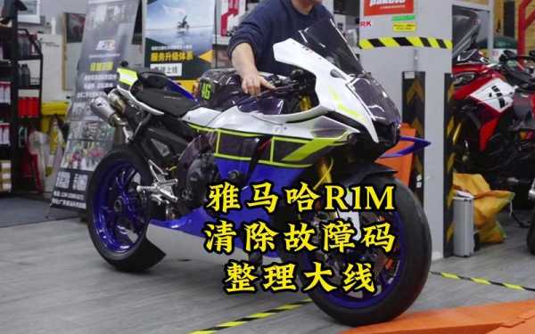 yamaha摩托清除故障