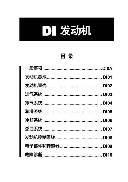 06双龙雷斯特维修手册