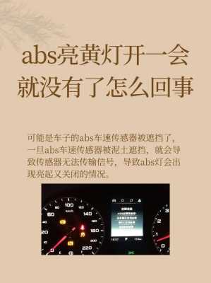 欧曼车abs故障灯亮_欧曼abs故障灯亮怎么消除