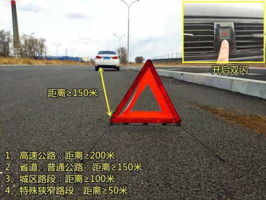 一般道路故障三角牌放多少米