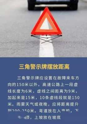 一般道路故障三角牌放多少米