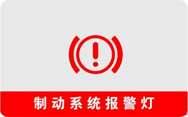 领动手刹故障灯亮着_领动手刹灯常亮怎么回事